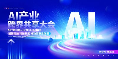 蓝色科技风AI产业跨界共享大会企业峰会企业