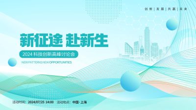 线条视觉科技会议峰会企业新征途展板