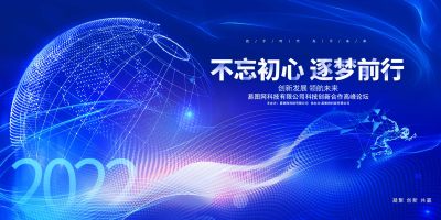 蓝色创意企业科技论坛研讨会展板