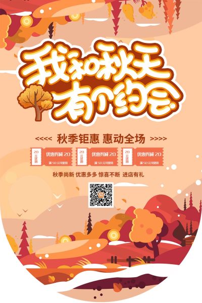 商场秋季促销吊旗设计