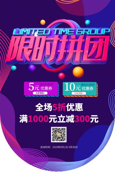 限时拼团促销吊旗设计