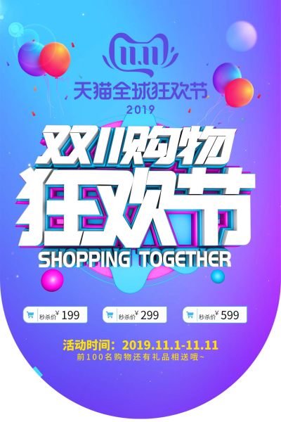 双十一购物促销吊旗设计