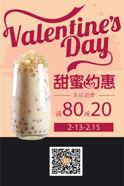 珍珠奶茶冷饮情人节促销宣传吊旗
