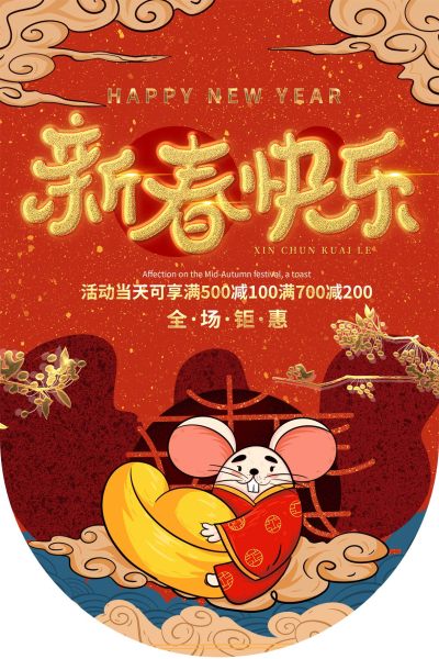 国潮手绘鼠年商场促销吊旗