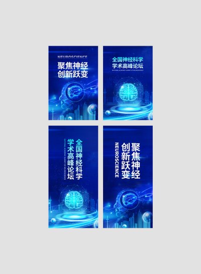 医疗医学世界脑疾病和神经科学峰会道旗吊旗