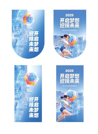 17创意大厂科技风线下招聘会道旗吊旗