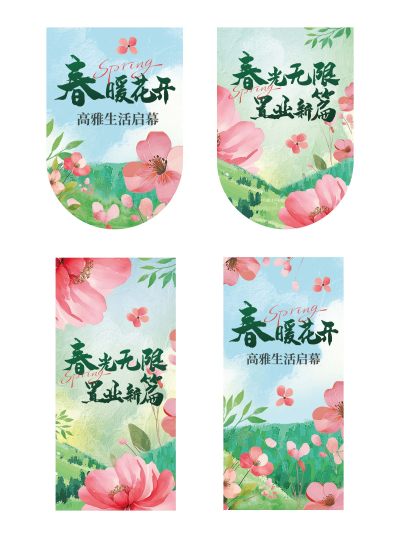 春日购房地产活动促销宣传道旗吊旗