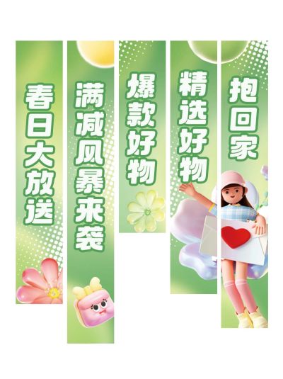 春季商超宣传促销活动吊旗