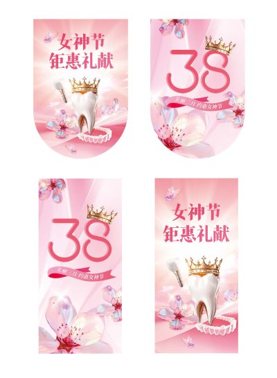 妇女节牙科口腔促销活动道旗