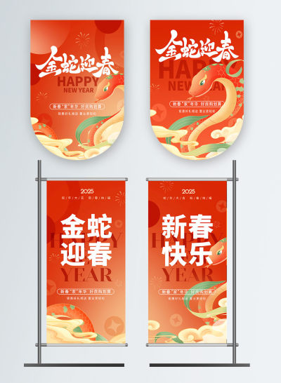 地产蛇年新年春节装饰物料道旗吊旗