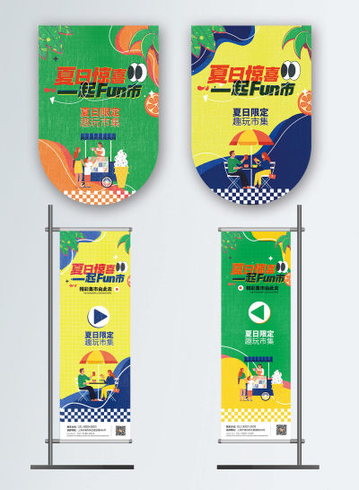 印刷风夏日市集活动宣传道旗吊旗