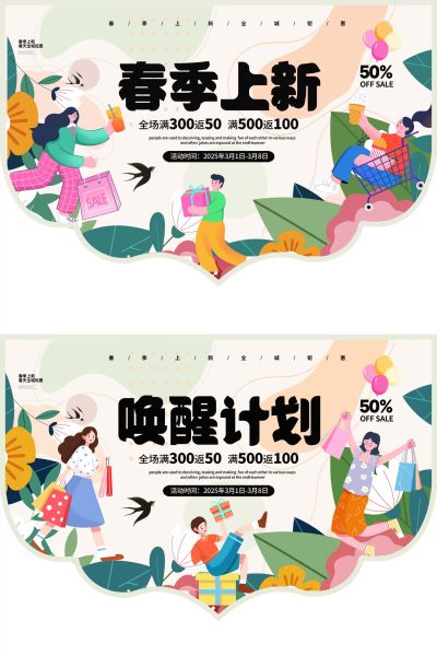 绿色扁平插画春天春日春季上新唤醒计划吊旗海报春季吊旗