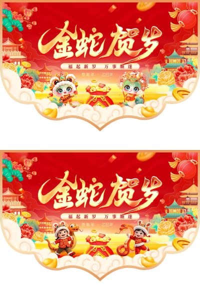 红色插画2025金蛇贺岁蛇年新春新年吊旗海报蛇年吊旗