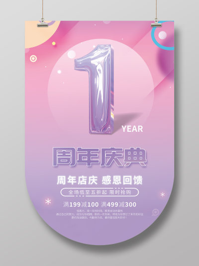 元旦吊旗马卡龙风格1周年海报蓝紫色渐变周年吊旗周年庆吊旗