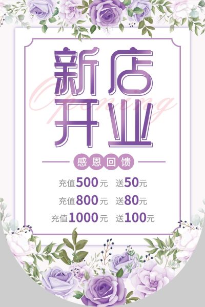 紫色花卉小清新高级淡雅美容护肤女装新店开业吊旗