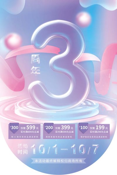 双十二吊旗炫彩粉蓝马卡龙色流光透明泡泡轻设计吊旗