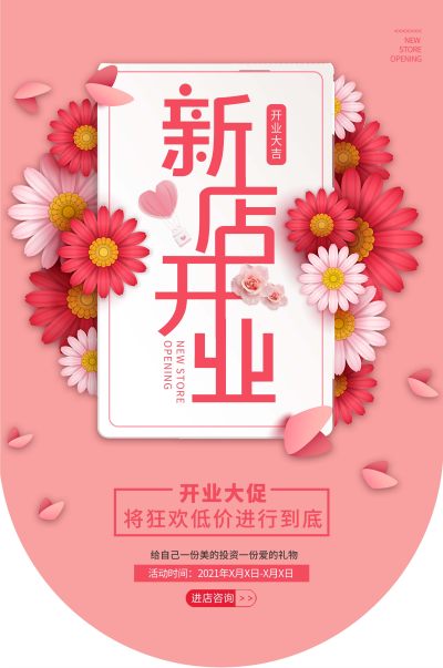 粉色大气新店开业吊旗