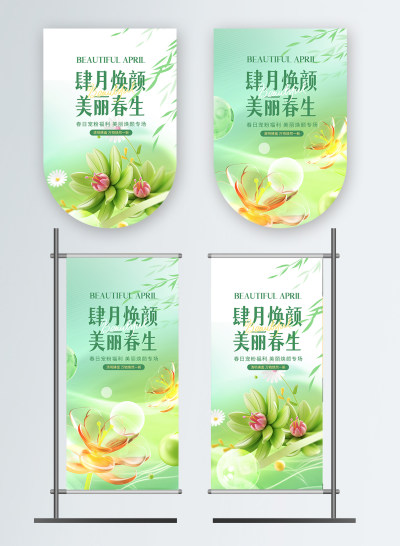 4月清明医美活动吊旗道旗