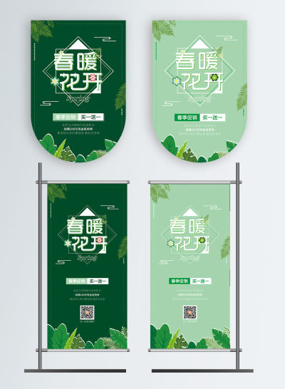 春暖花开医美活动吊旗道旗