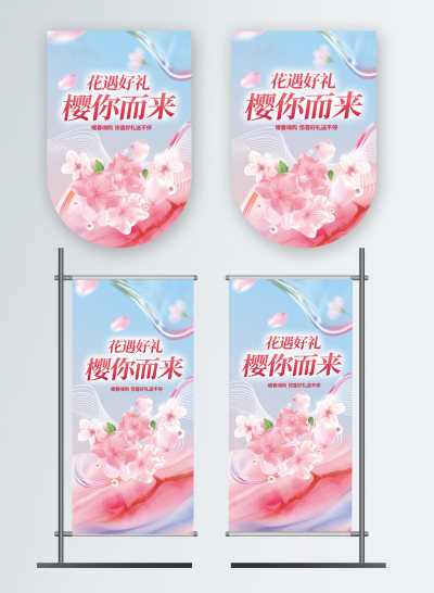 春季樱花节玻璃渐变线条风商场促销活动道旗