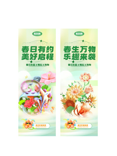 春日新聚场购物中心营销宣传3D促销活动道旗