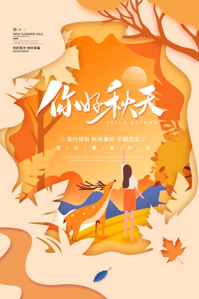 立体剪纸风插画你好秋天剪纸秋季促销吊旗秋季活动道旗