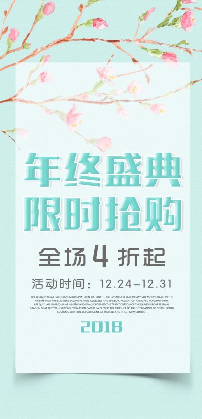 简约小清新年终大促活动道旗