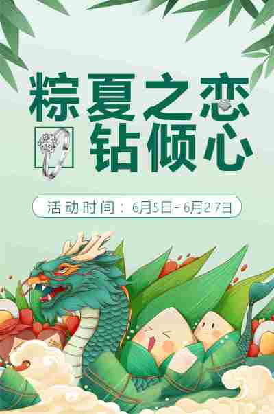 端午粽叶龙舟粽子插画夏季珠宝活动吊旗端午吊旗道旗