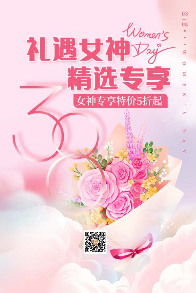 粉色唯美妇女节女神节三八节女神节促销宣传吊旗海报38妇女节三八妇女节