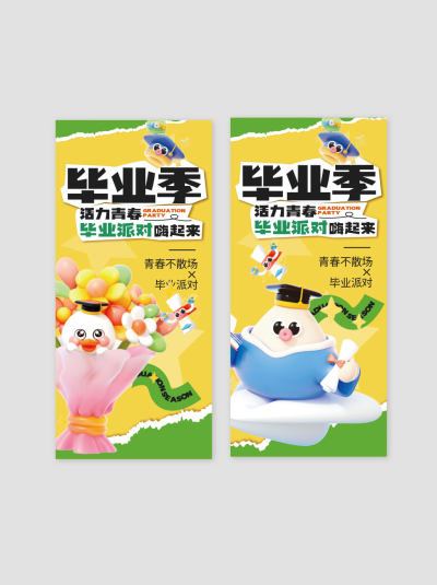 毕业派对线下活动宣传道旗吊旗