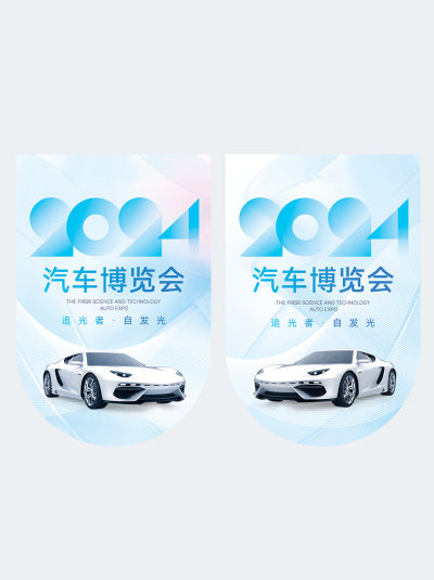 商务科技风汽车博览会吊旗