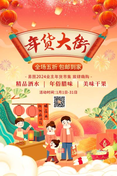 年货超市商场促销吊旗道旗