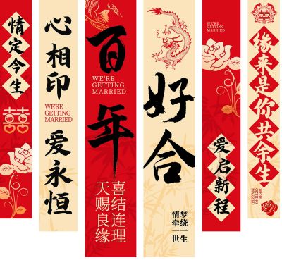 红色喜庆百年好合吊旗道旗