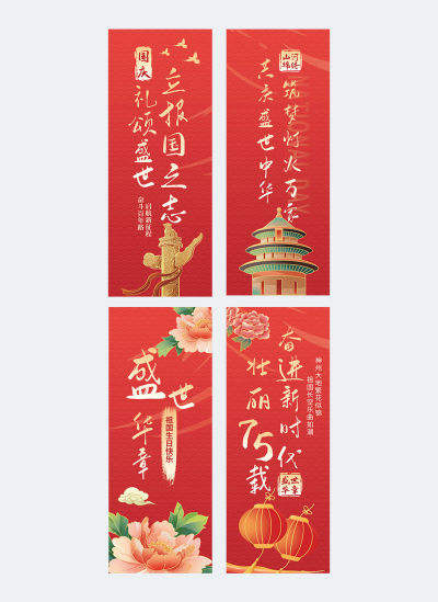 国庆道旗国庆海报道旗