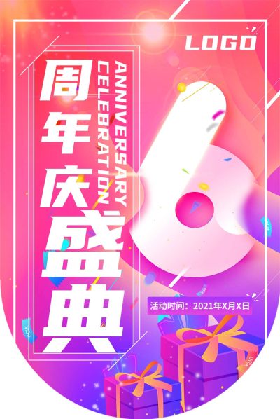 6周年盛典海报道旗