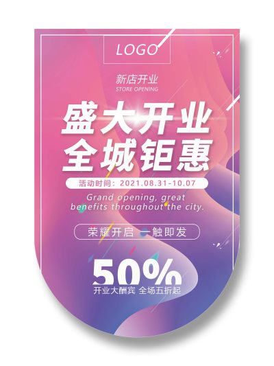 粉色渐变开业大吉全城优惠道旗