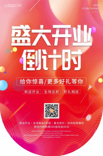 开业倒计时道旗