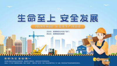 小清新生命至上安全发展展板