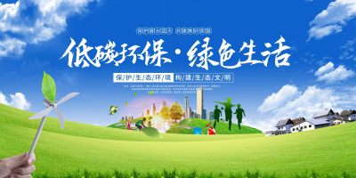 蓝天白云清新低碳环保健康生活环保展板