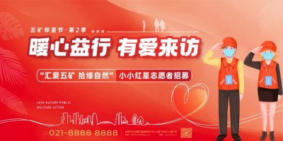 暖心益行有爱来访世界社工日公益展板
