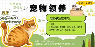 创意宠物领养爱心公益展板