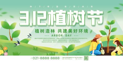 春天春季312植树节公益展板