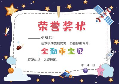 时尚卡通幼儿园儿童荣誉证书奖状