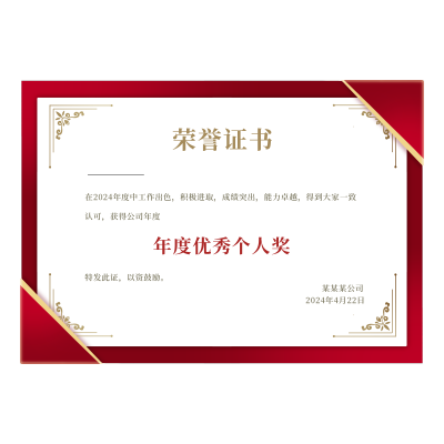 荣誉证书红金奖状花纹奖状