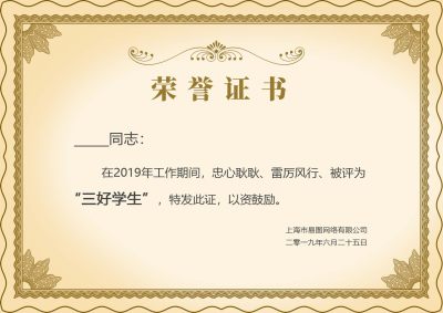 金边优秀先进学生荣誉证书版奖状