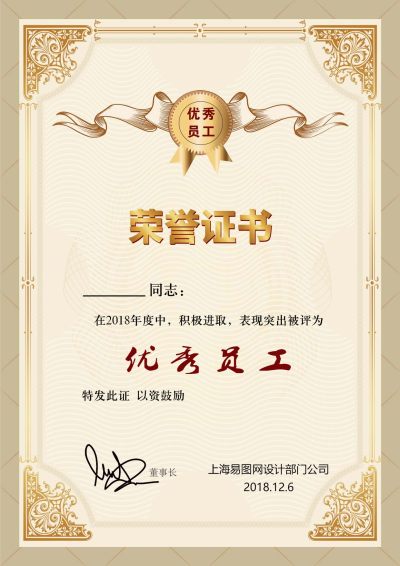 欧式花纹优秀先进员工荣誉证书竖版奖状