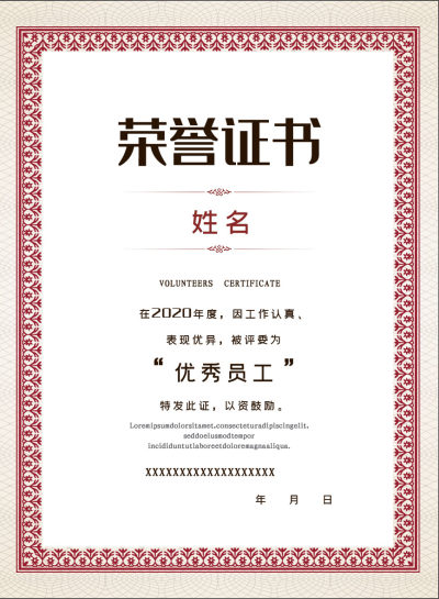 红边荣誉证书竖版奖状