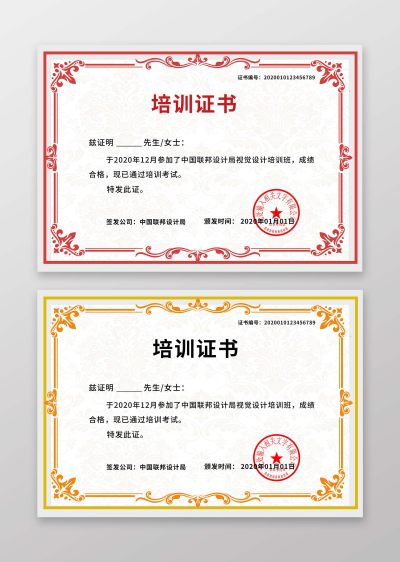 荣誉证书培训证书红色底纹设计模板