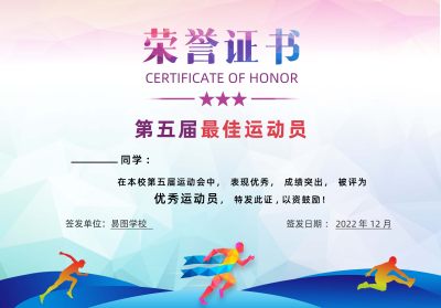 水彩青春时尚简约校园活力色彩荣誉证书模板