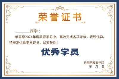 优秀学员荣誉证书模板